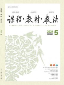 课程教材教法杂志